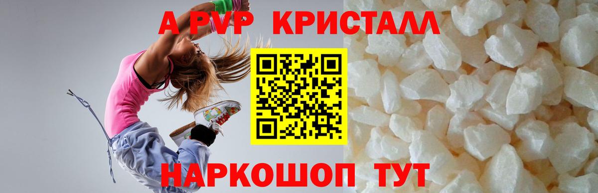 A-PVP Crystall Луховицы