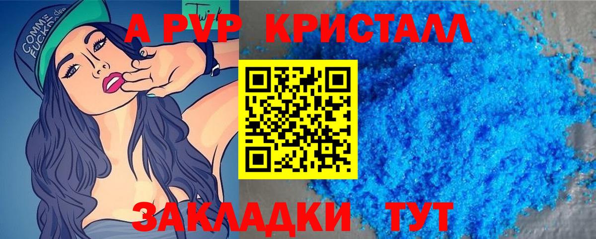 Альфа ПВП Crystall  APVP крисы CK  Луховицы 