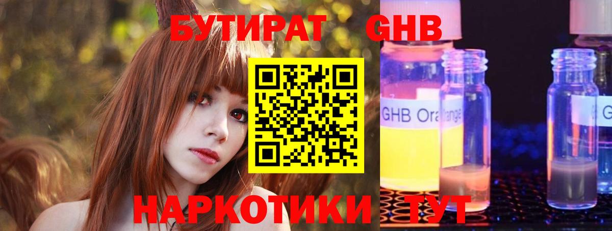 БУТИРАТ  Луховицы  Бутират бутандиол 