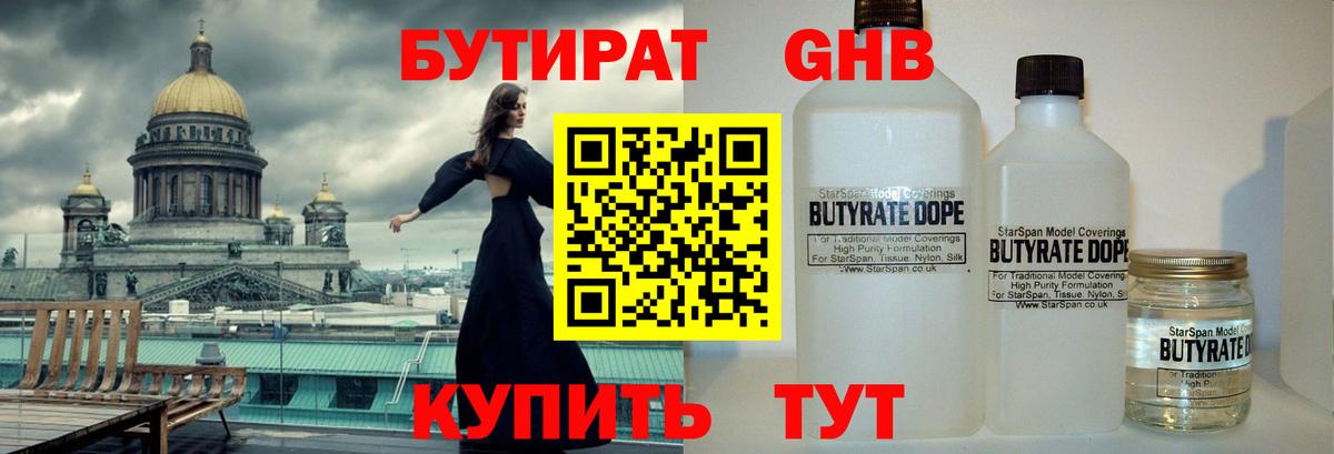 БУТИРАТ буратино Луховицы