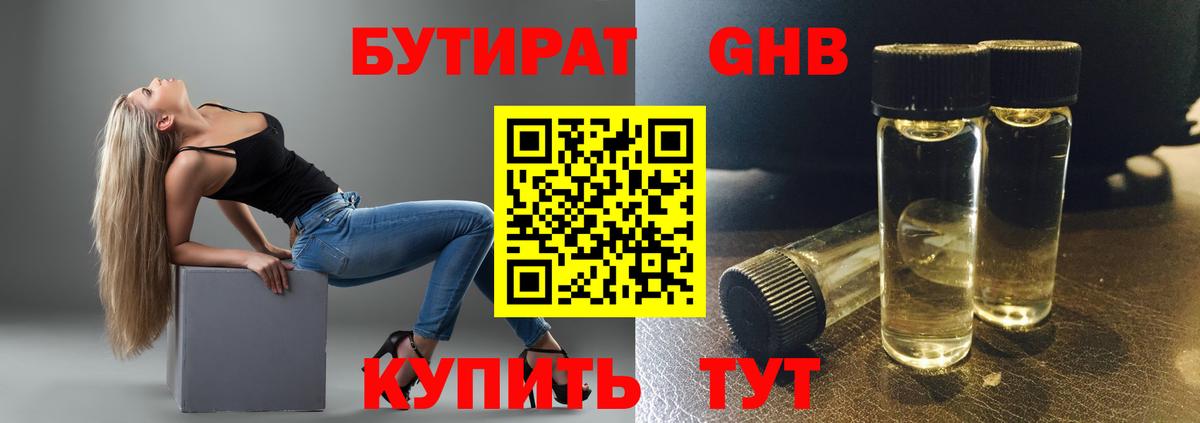 БУТИРАТ GHB  БУТИРАТ  Луховицы  Вход с VPN 