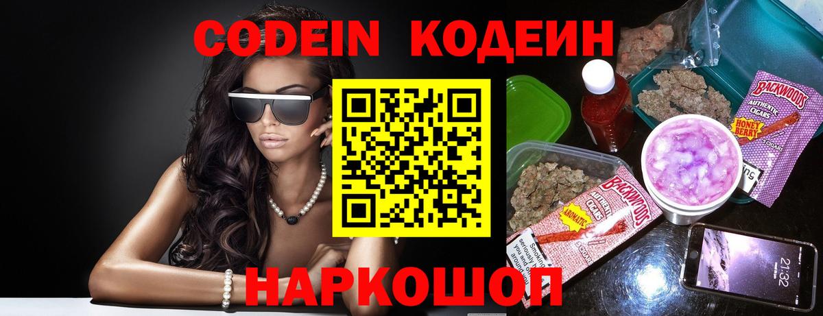Codein напиток Lean (лин)  Луховицы  Кодеин Purple Drank 