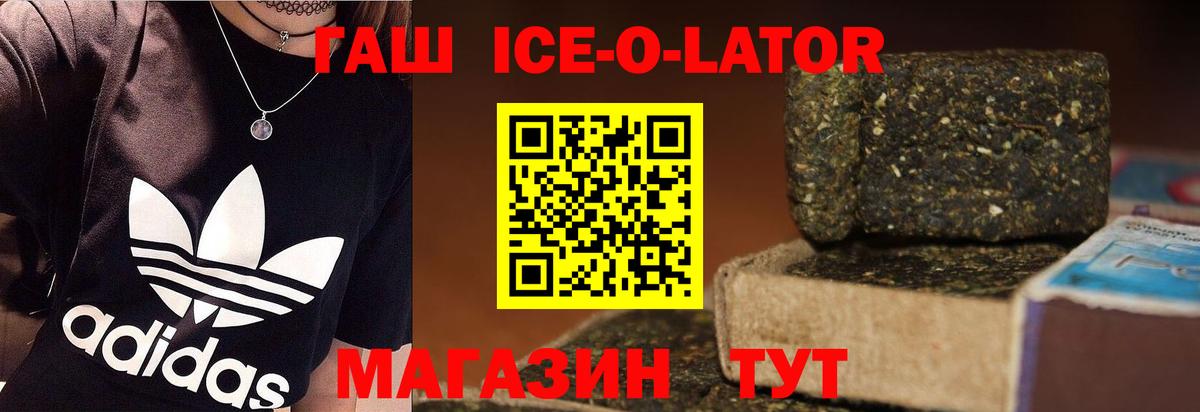 ГАШ Ice-O-Lator Луховицы