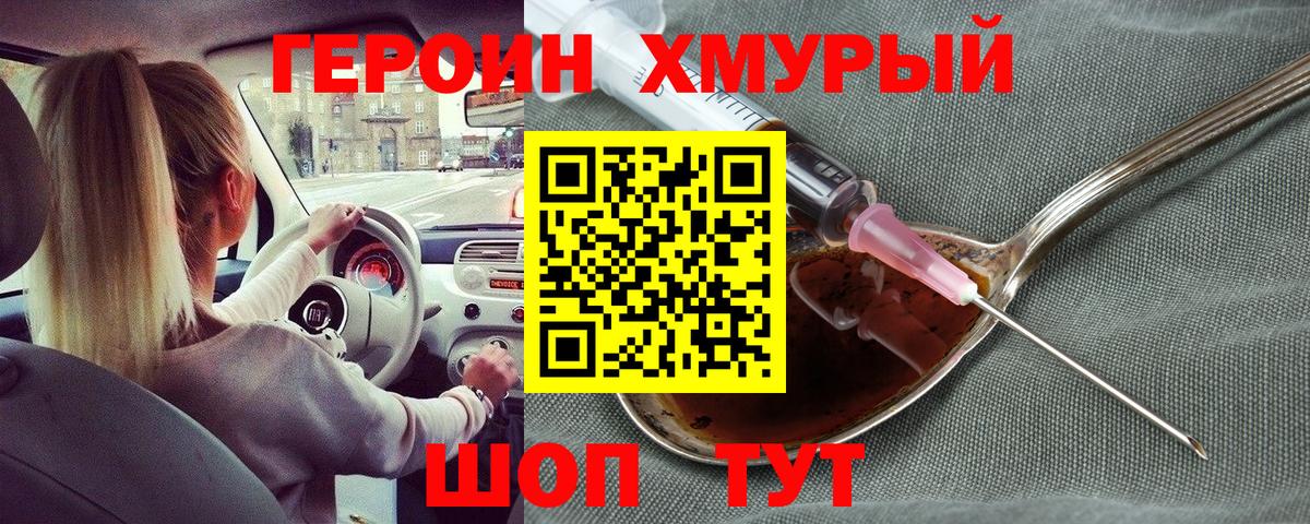 ГЕРОИН белый Луховицы